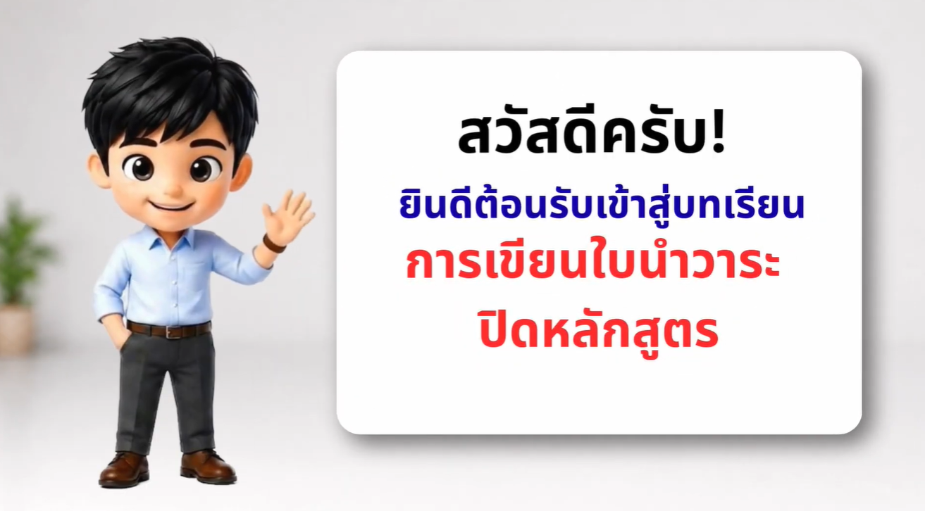 วิดีโอแนะนำ