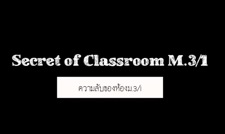 Secret of Classrcom M.3/1