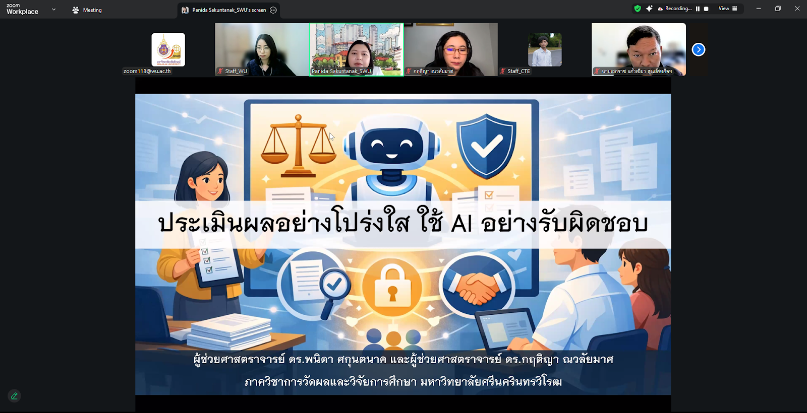 ศคร. จัดกิจกรรมอบรมหัวข้อ “การวัดและประเมินผลการเรียนรู้ด้วย AI อย่างมีจริยธรรม” เมื่อวันอังคารที่ 12 ก.พ.2569-1