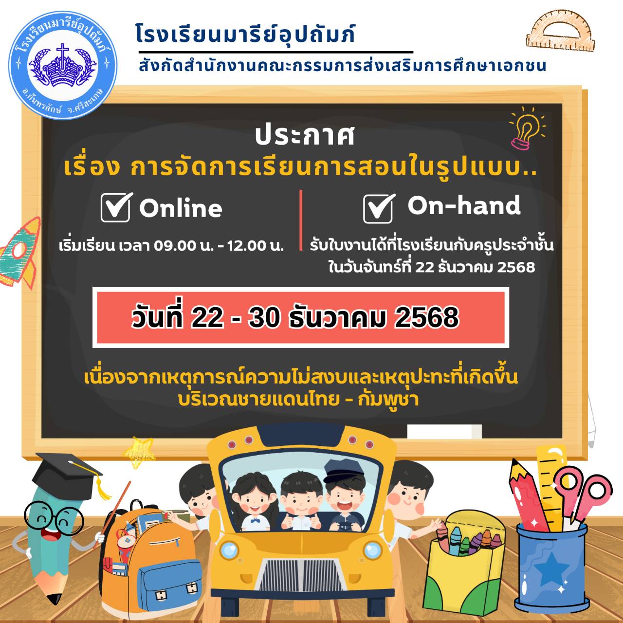 แจ้งเรียน online 