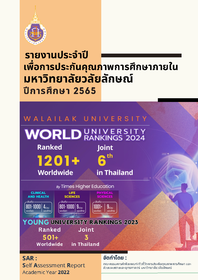 ปีการศึกษา 2565