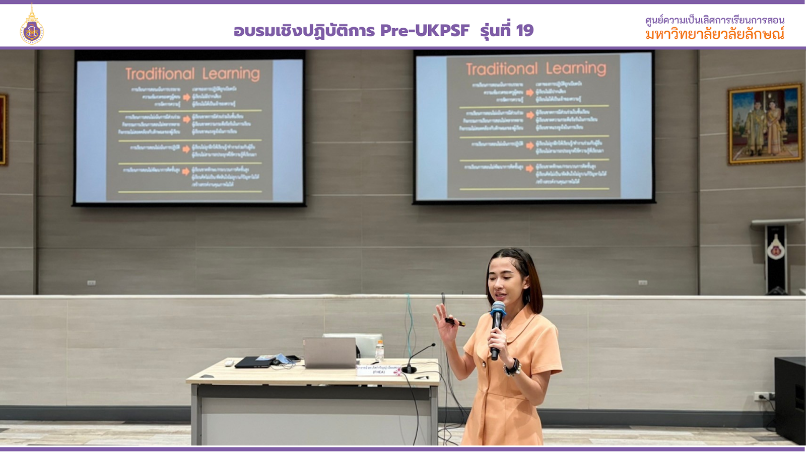 ศคร. ได้จัดกิจกรรมอบรม Pre-UKPSF รุ่นที่ 19 วันที่ 5-7 ก.ค. 2567-2