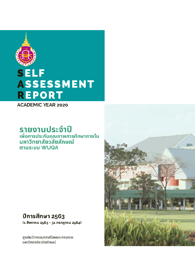 ปีการศึกษา 2563