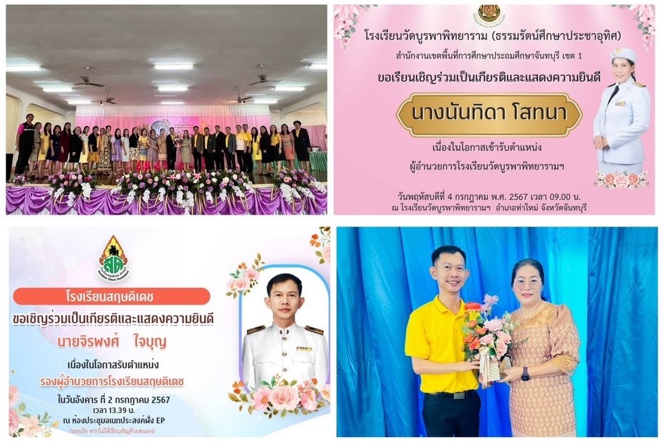 โรงเรียนบ้านเนินดินแดง