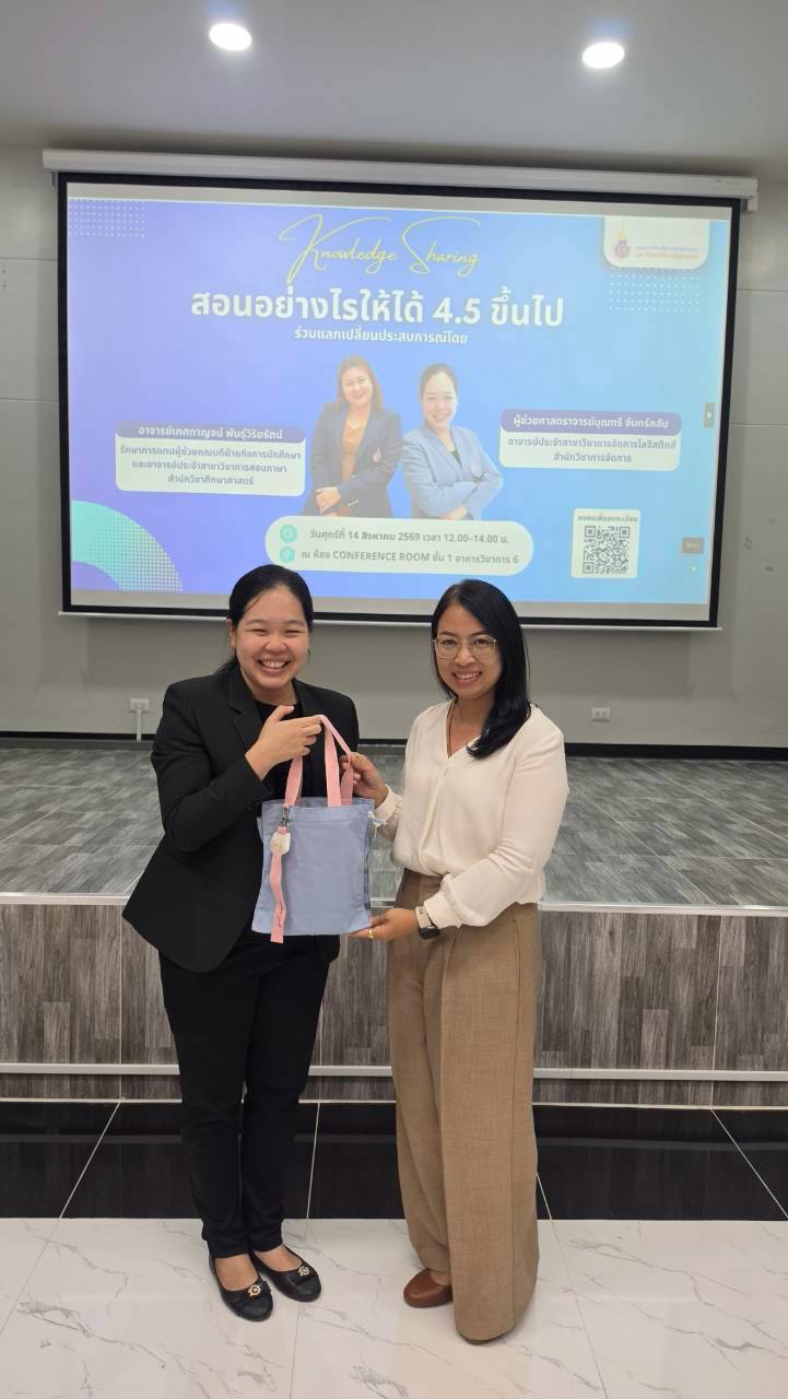 ศคร. จัดกิจกรรมแลกเปลี่ยนเรียนรู้ (Knowledge Sharing) ในหัวข้อ สอนอย่างไรให้ได้ 4.5 ขึ้นไป เมื่อวันที่ 14 สิงหาคม 2569 -4
