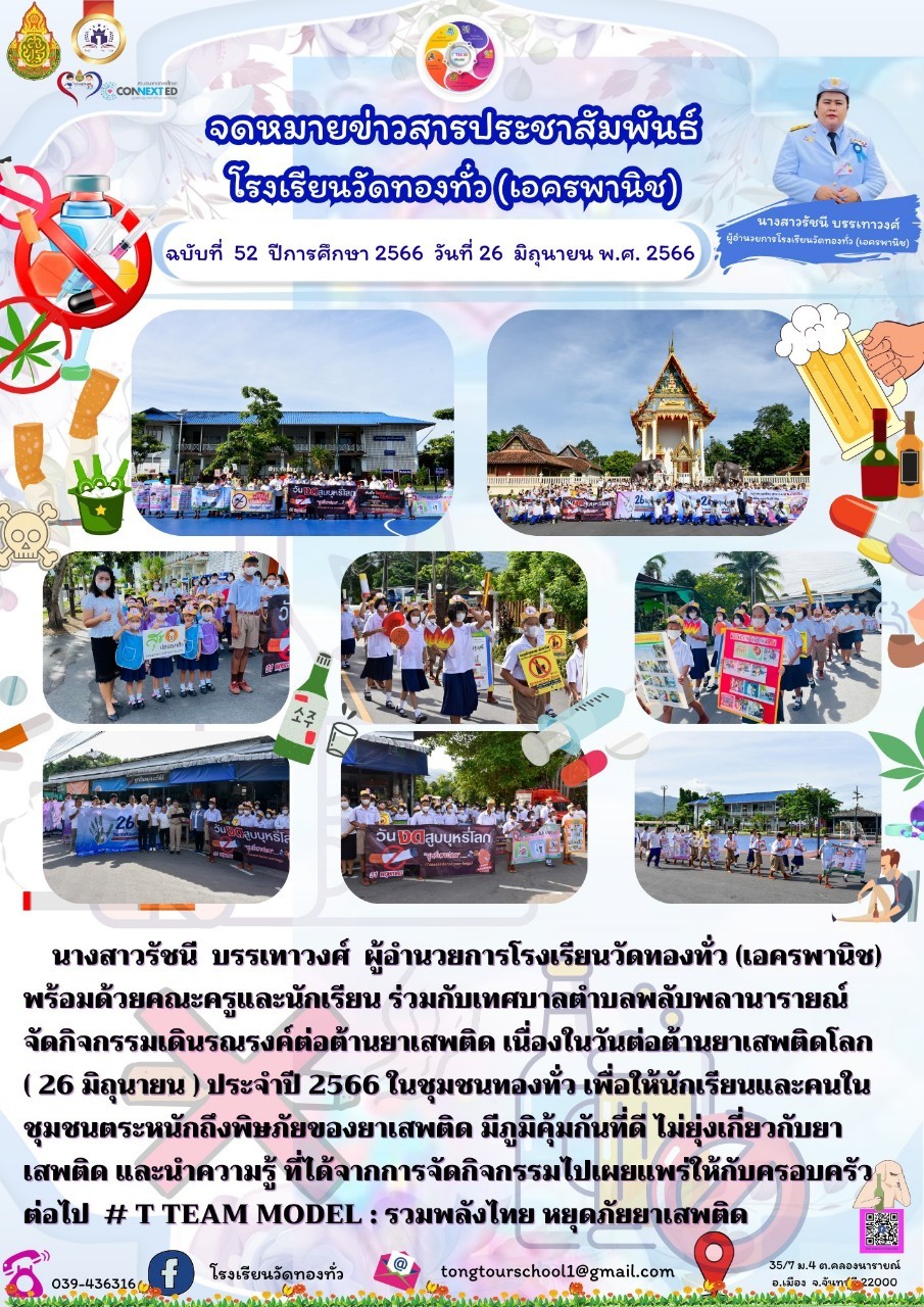 โรงเรียนวัดทองทั่ว