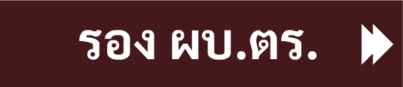 ผบ.ตร.