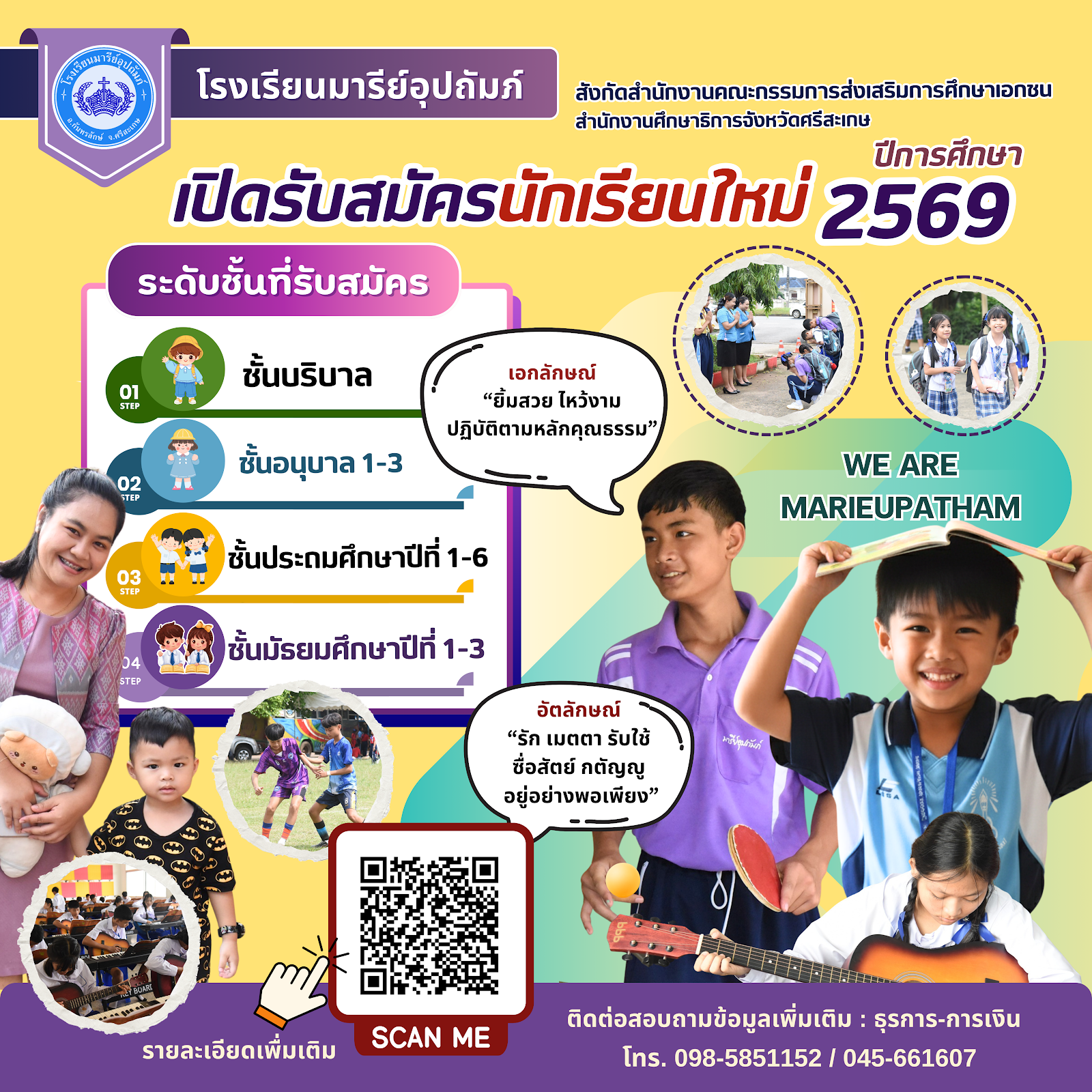 รับสมัครนักเรียน ใหม่ 2569