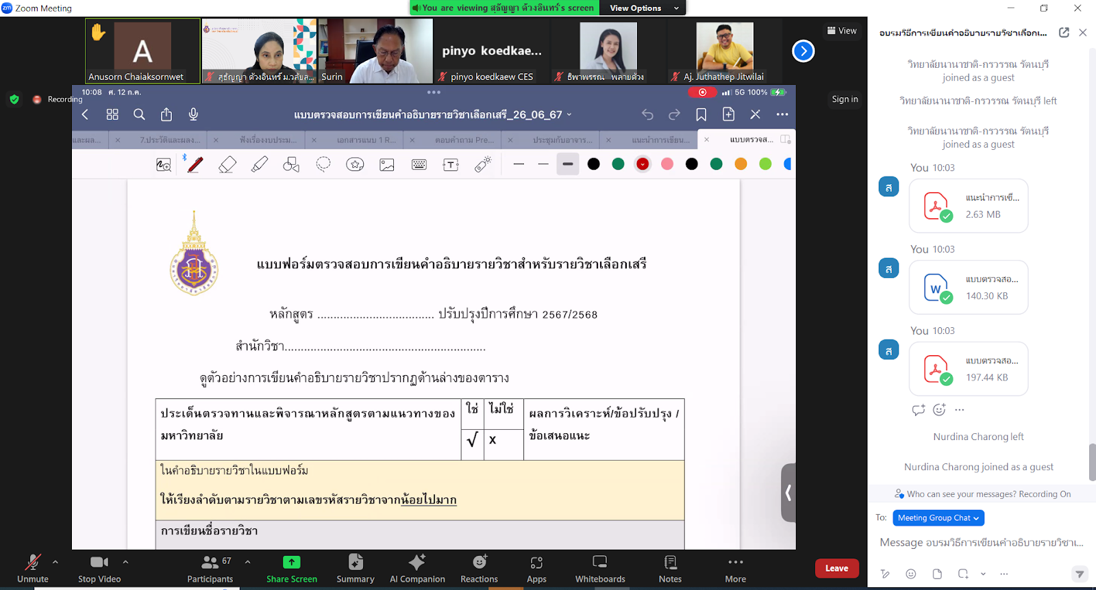 ศคร. ร่วมกับ ศบศ. ได้จัดกิจกรรมการให้คำแนะนำการเขียนคำอธิบายรายวิชาสำหรับรายวิชาเลือกเสรี วันที่ 12 ก.ค. 2567-3