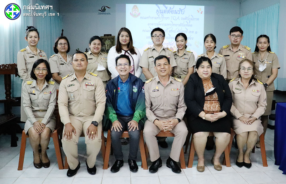 สพป.จันทบุรี เขต 1 ลงพื้นที่เพื่อกำกับติดตามการทดลองใช้ร่างต้นแบบนวัตกรรมคุณภาพเพื่อการประกันคุณภาพการศึกษารางวัล IQA AWARD