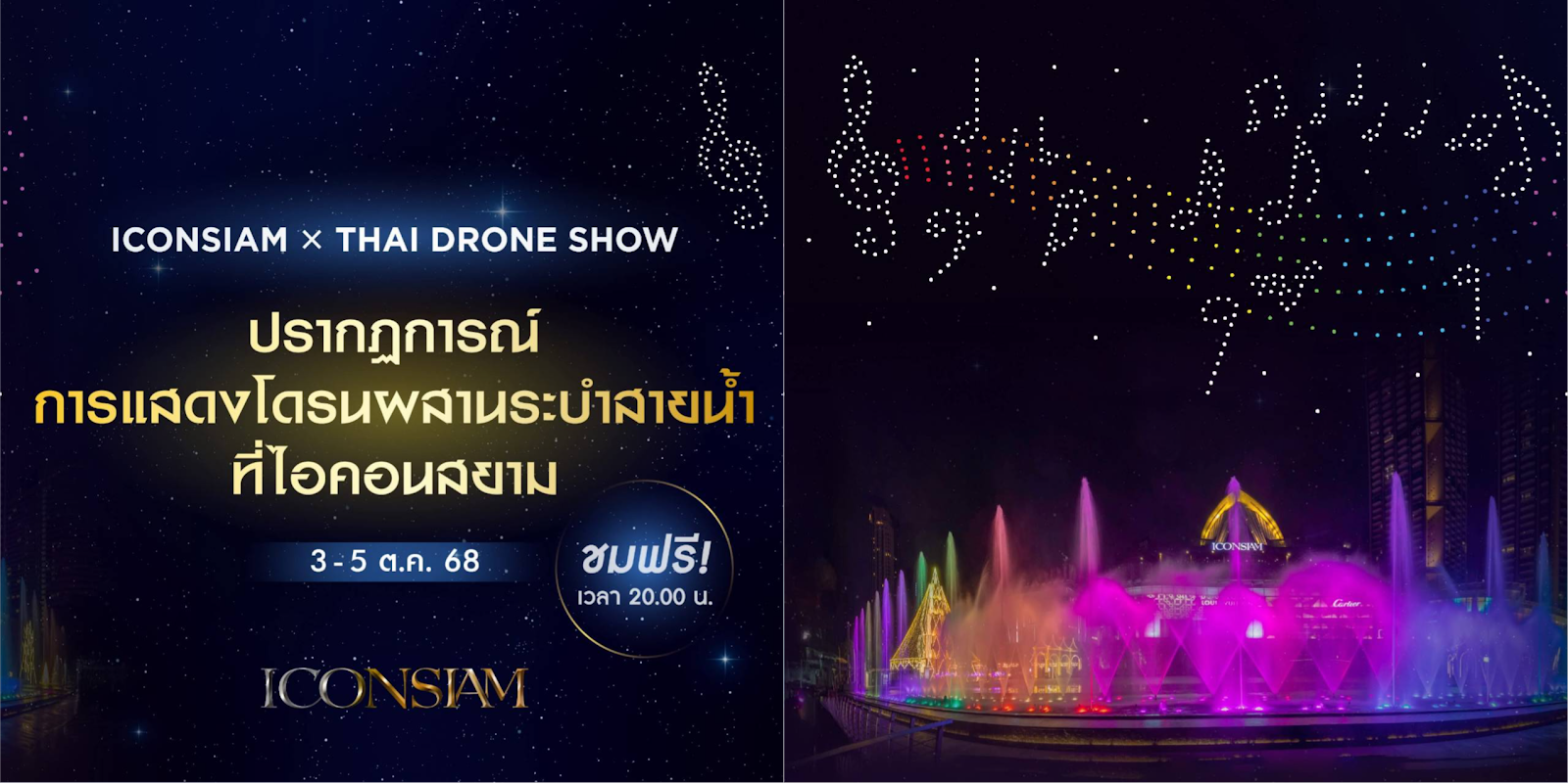 ICONSIAM Drone Show