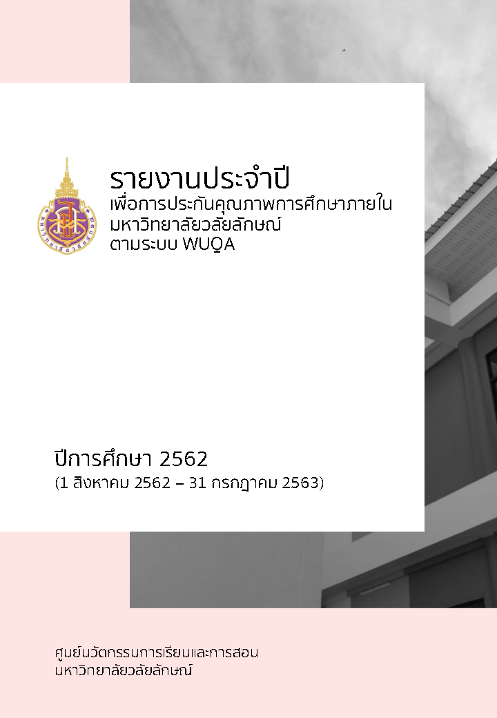ปีการศึกษา 2562