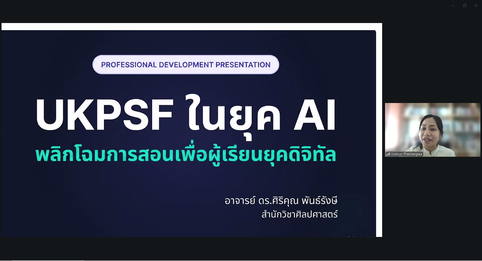 ศคร. จัดกิจกรรมแลกเปลี่ยนเรียนรู้ WU UKPSF Club Lunch Talk 2026 ครั้งที่ 4 ในวันที่ 15 ก.ค. 2569-2