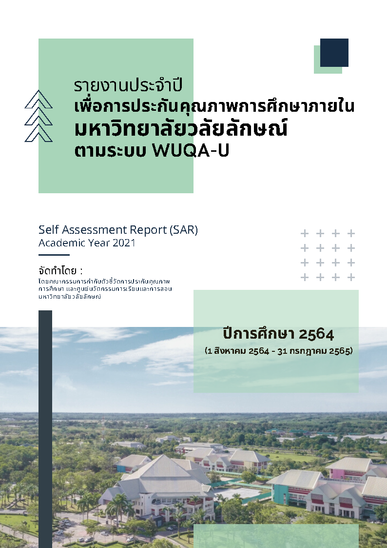 ปีการศึกษา 2564