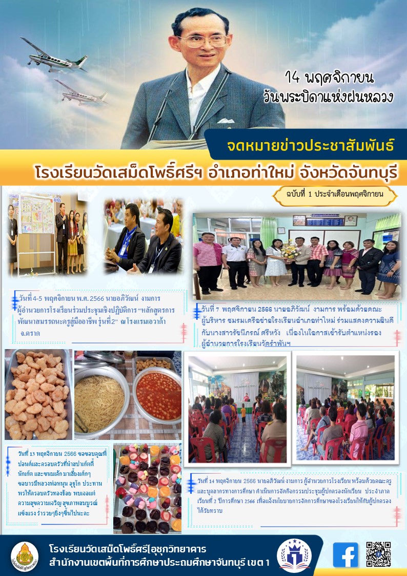 โรงเรียนวัดเสม็ดโพธิ์ศรี