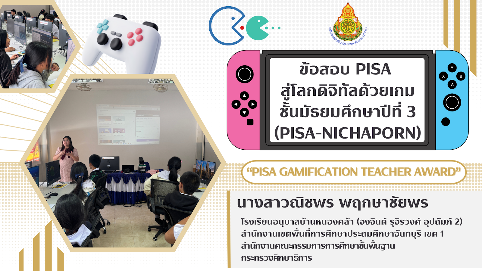 โรงเรียนอนุบาลบ้านหนองคล้า