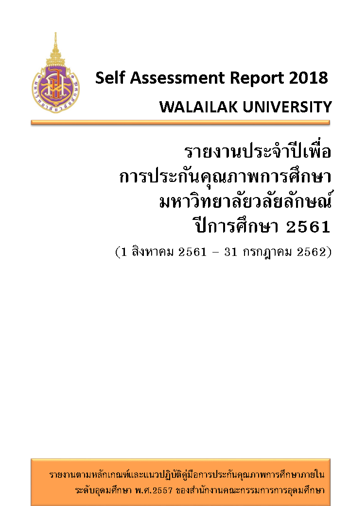 ปีการศึกษา 2561