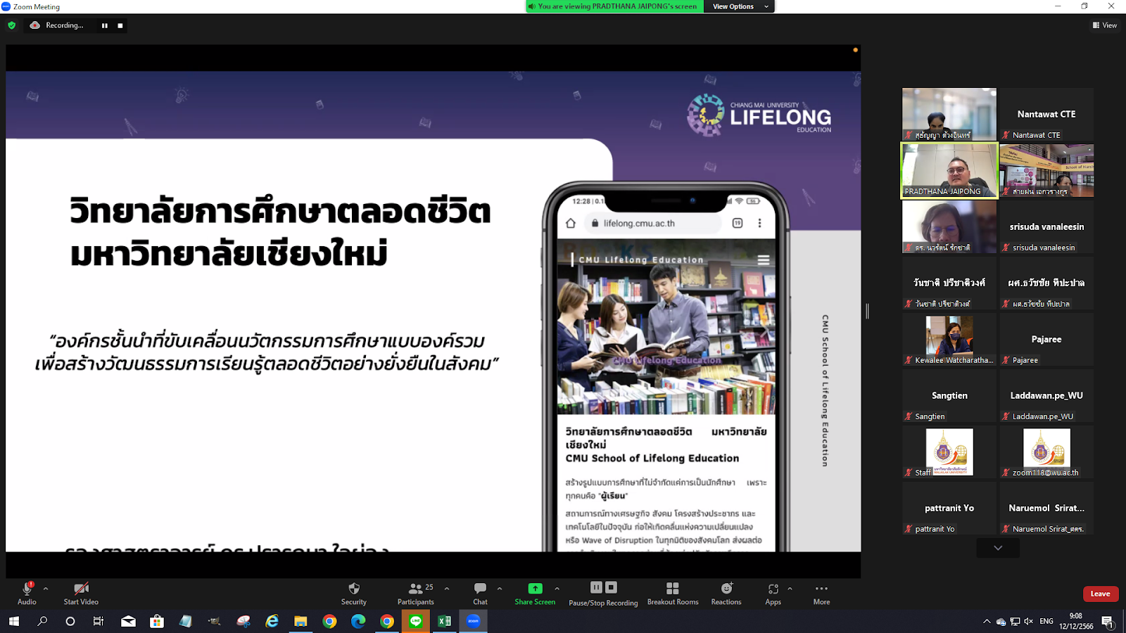 ศคร. จัดกิจกรรมบรรยายและแลกเปลี่ยนเรียนรู้ หัวข้อ University Transformation through Lifelong Learning case study at Chiang Mai University ในวันที่ 12 ธ.ค. 2566-4