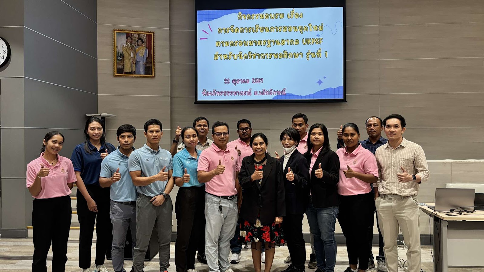 ศคร. จัดกิจกรรมอบรมเรื่อง การจัดการเรียนการสอนยุคใหม่ตามกรอบมาตรฐานสากล UKPSF สำหรับนักวิชาการพลศึกษา รุ่นที่ 1 วันที่ 22 ต.ค.2567-1