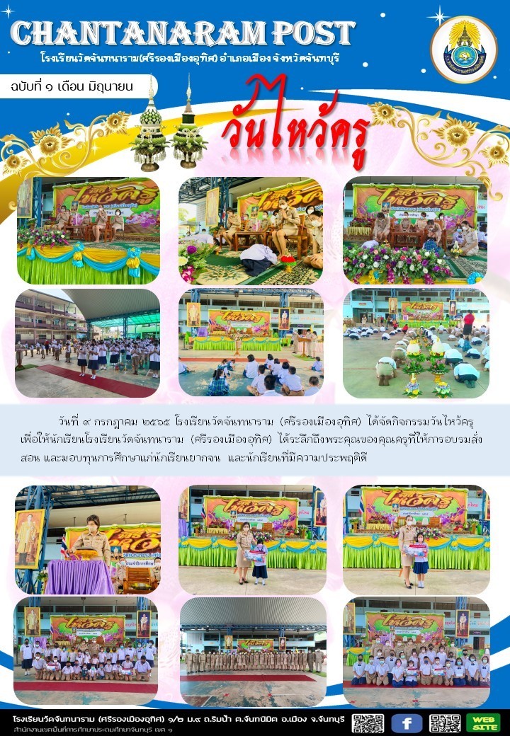 โรงเรียนวัดจันทนาราม