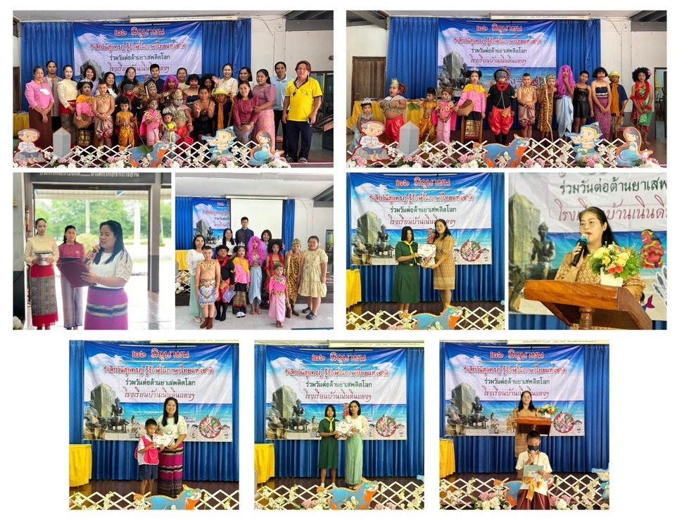 โรงเรียนบ้านเนินดินแดง