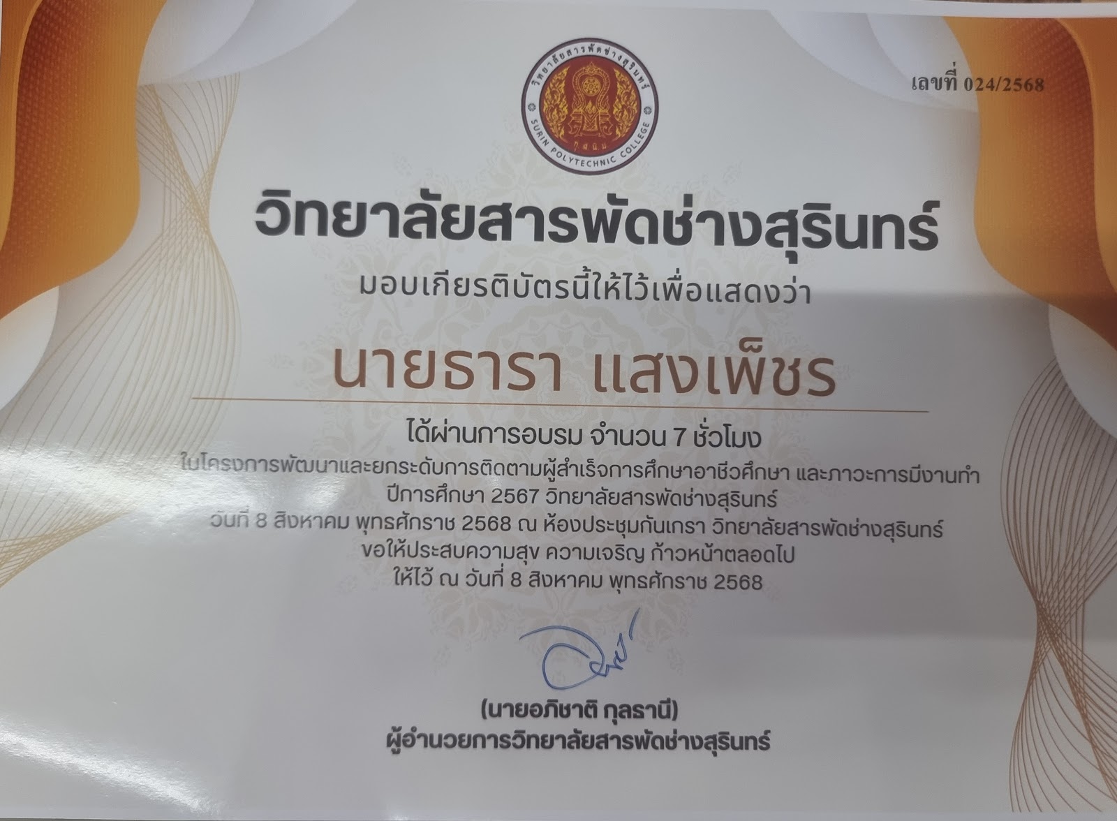 เกียรติบัตร ติดตาม.jpg