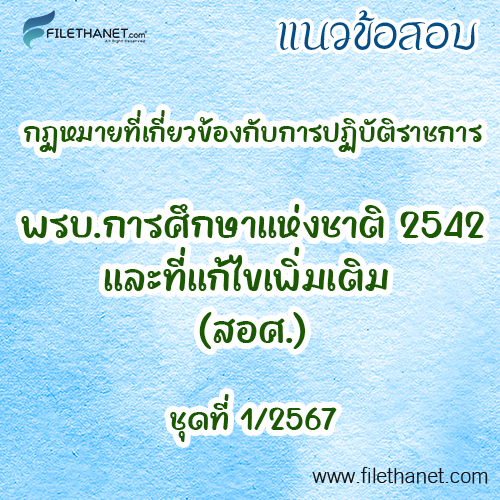 รูปปกข้อสอบ