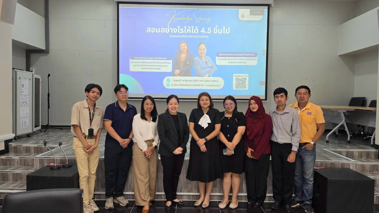 ศคร. จัดกิจกรรมแลกเปลี่ยนเรียนรู้ (Knowledge Sharing) ในหัวข้อ สอนอย่างไรให้ได้ 4.5 ขึ้นไป เมื่อวันที่ 14 สิงหาคม 2569 -1