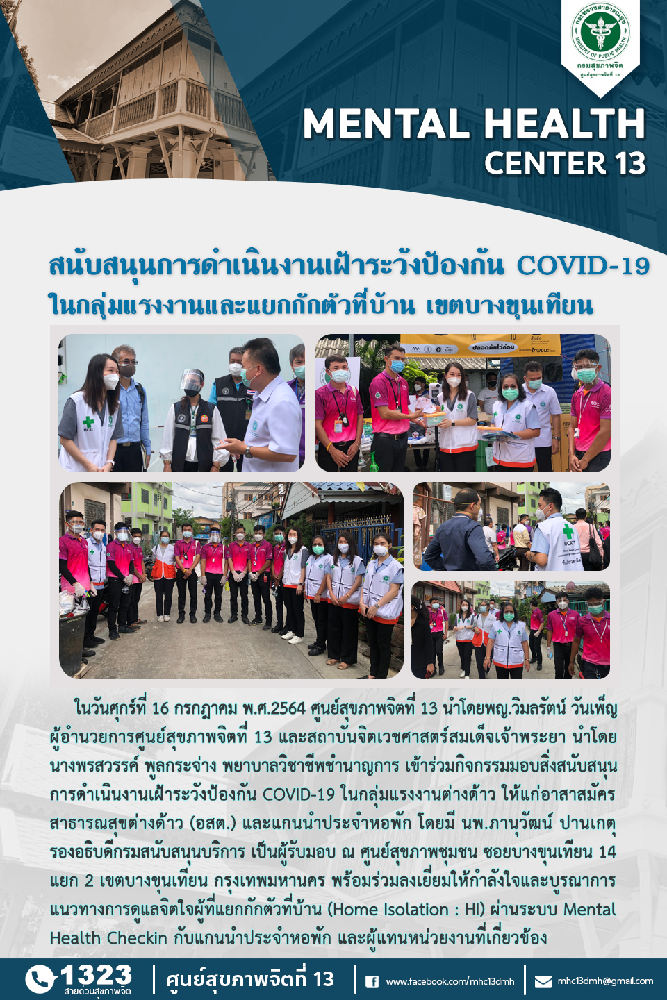 2021-07-16-ลงพื้นที่-แคมป์คนงาน-@-บางขุนเทียน