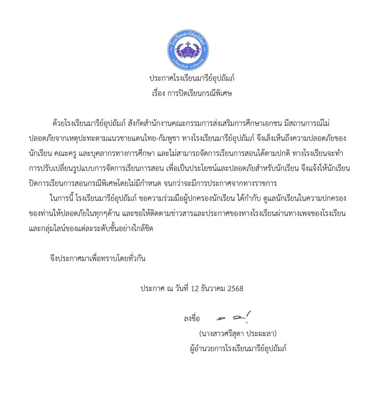 จดหมายแจ้งหยุดเรียนกรณีพิเศษ