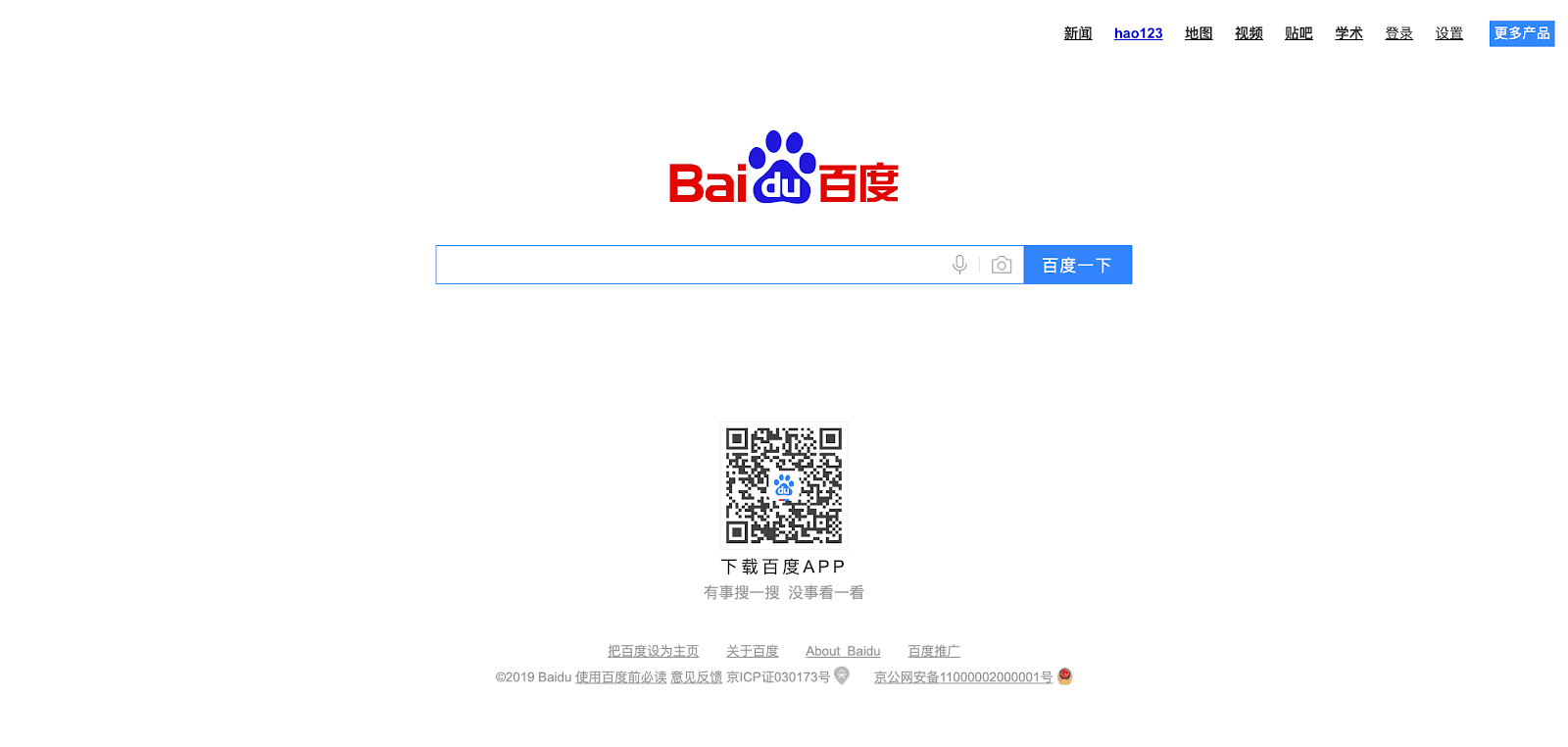 Baidu search engine screenshot