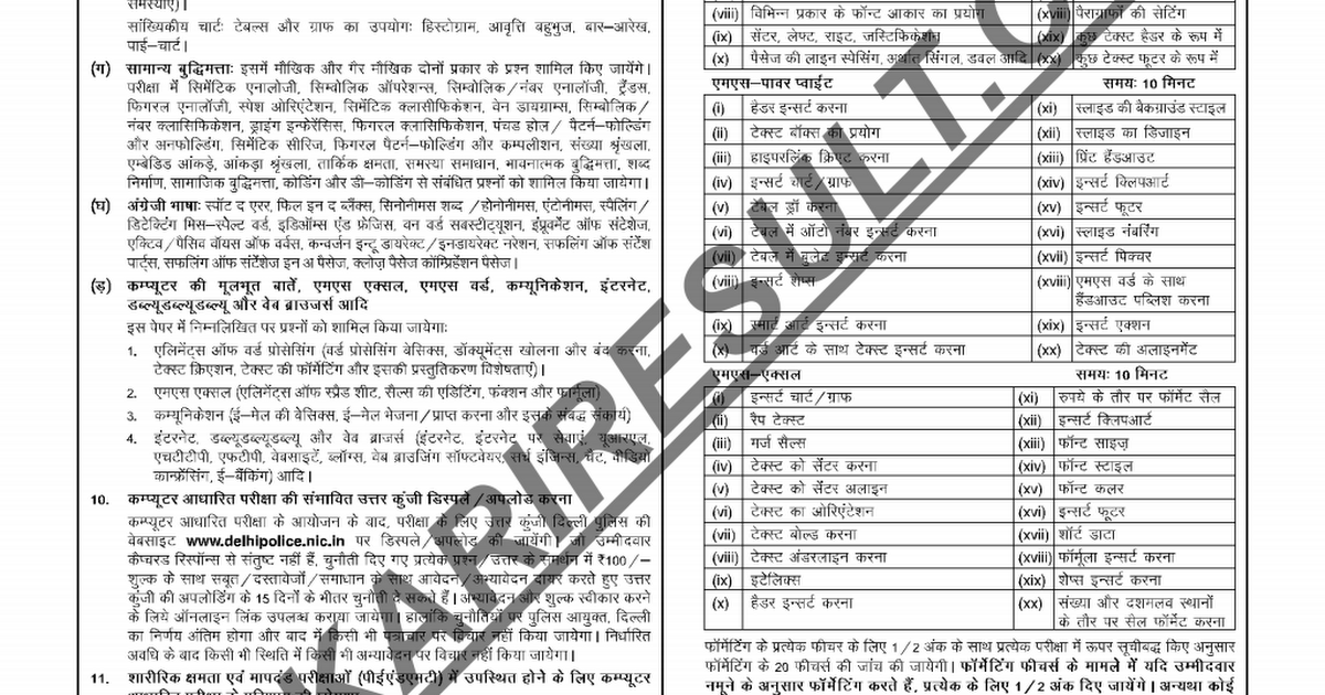 delhi-police-head-constable-syllabus-in-hindi-pdf-google-drive