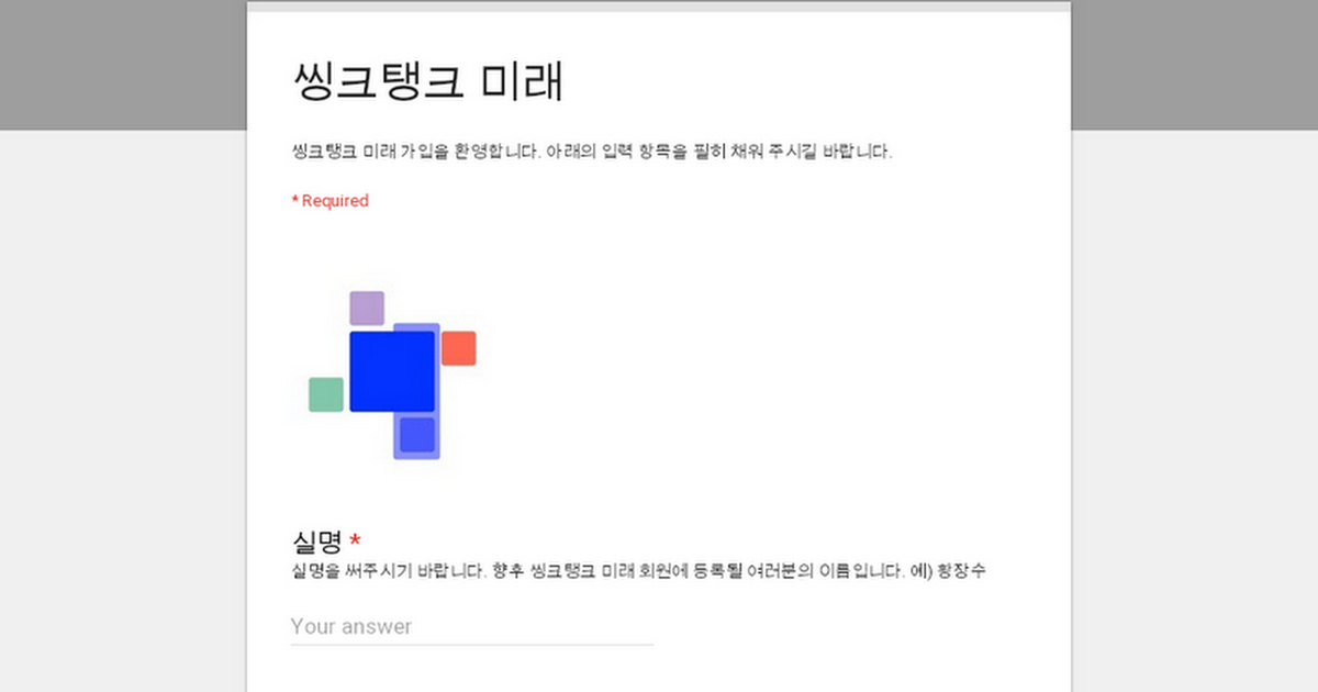 씽크탱크 미래