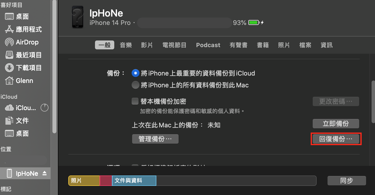 iPhone回復原廠設定該怎麼做？不小心將iPhone重置照片救回方法這樣做！ - iPhone回復 - 敗家達人推薦