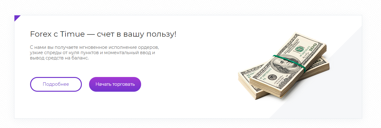 Стоит ли сотрудничать с Timue: обзор СFD-брокера и отзывы клиентов
