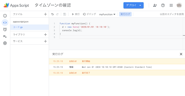 GASがアメリカ東部標準時で表示