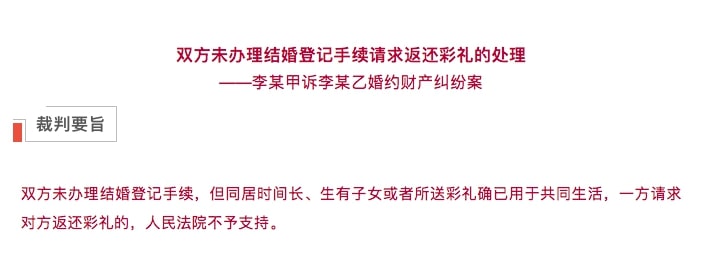 第一条：未办理结婚登记