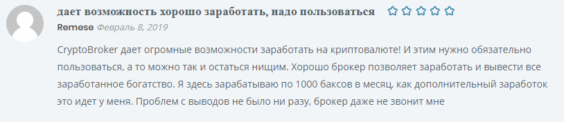 Торговля криптовалютой с CryptoBroker: обзор брокера и отзывы трейдеров