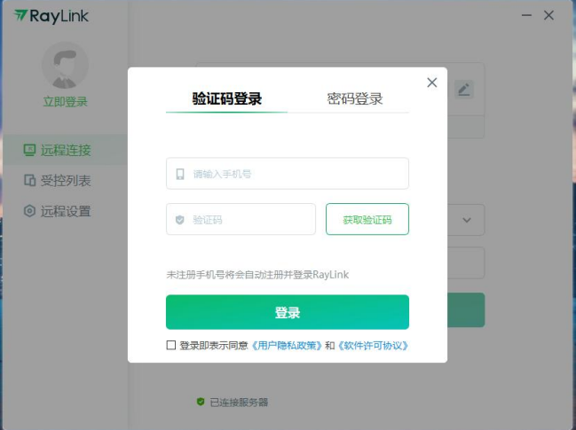 遠程控制是什么？RayLink遠控軟件是怎么實現遠程控制的