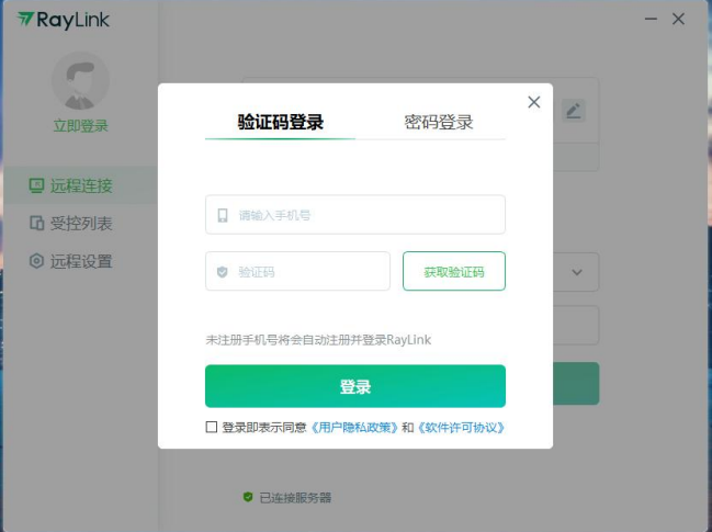 远程控制是什么？RayLink远控软件是怎么实现远程控制的