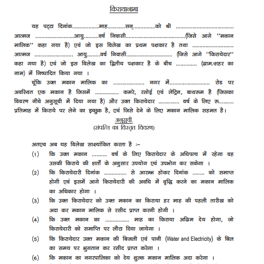 rent-agreement-format-in-hindi-2023