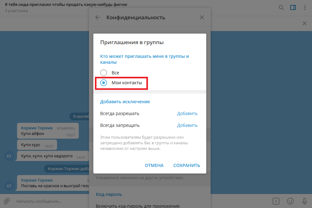 Не дают группу что делать. Разрешения в группе телеграмм. Разрешение для телеграмма. Сделать группу в телеграмме. Как добавить в группу в телеграмме.