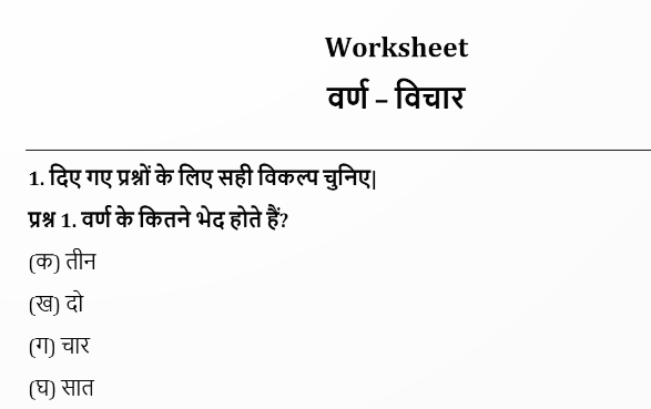 Hindi Worksheet for Class 3, Hindi Worksheet for Class 3 PDF, Hindi Worksheet for Class 3 CBSE