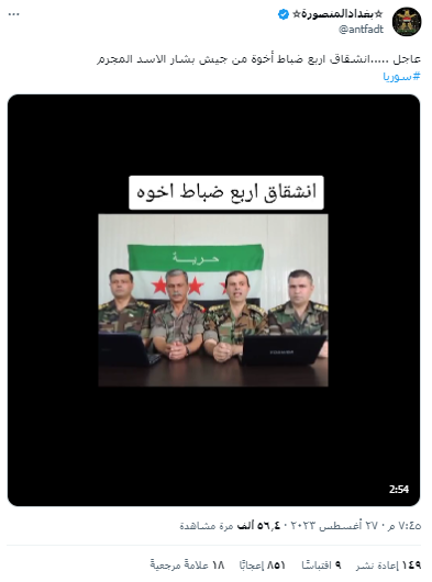 الادعاء بأن الفيديو من انشقاقات حديثة في جيش النظام السوري