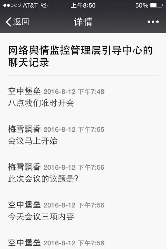 络舆情员开会录音曝光：内容震撼、透露不少秘密