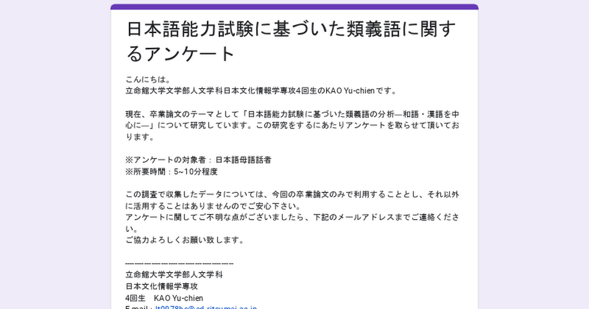 日本語能力試驗的同義詞分析之問卷調查 語言板 Dcard