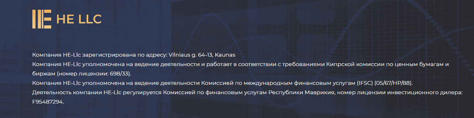 HE-LLC: отзывы трейдеров и коммерческие предложения