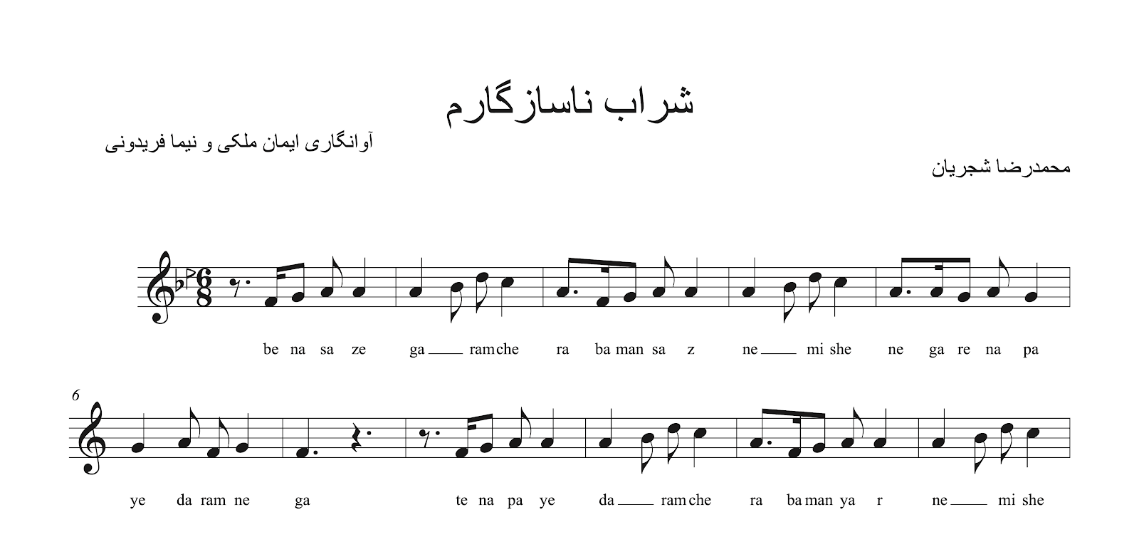 نت شراب ناسازگارم محمدرضا شجریان
