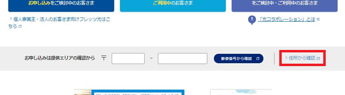 フレッツ光西日本/東日本の提供エリアが知りたい!エリア検索 フレッツ光西日本/東日本の提供エリアが知りたい!エリア検索