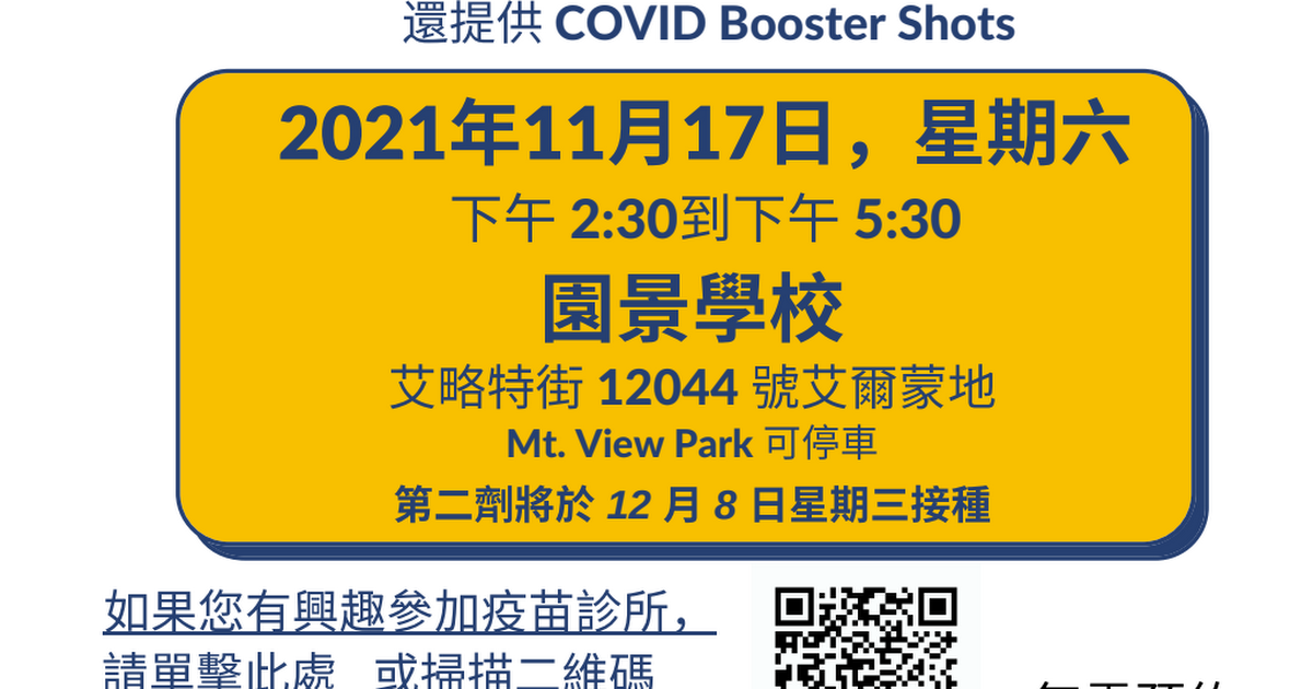 Chinese Vaccine Clinic Flyer.pdf